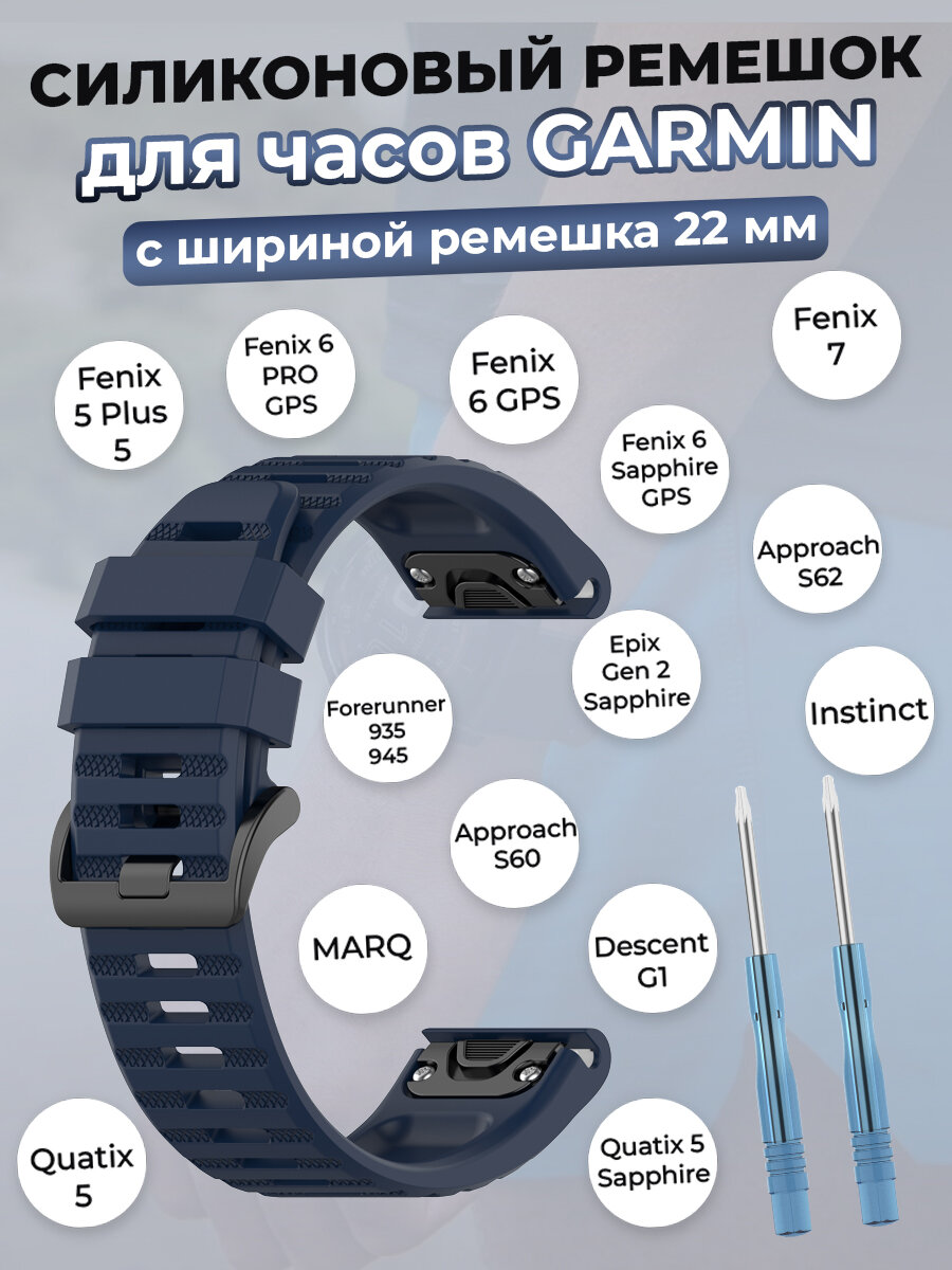 Ремешок для умных часов Garmin Fenix 7, Descent, Fenix 6, Quatix 5, MARQ, 22 мм, ночной синий