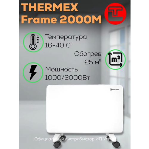 Конвектор Thermex Frame 2000M 694400₽