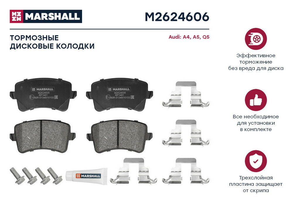 Торм. колодки дисковые задн. Audi A4 (B8) 07- A5 (8T) 07- Q5 (8R) 08- () зад Marshall M2624606