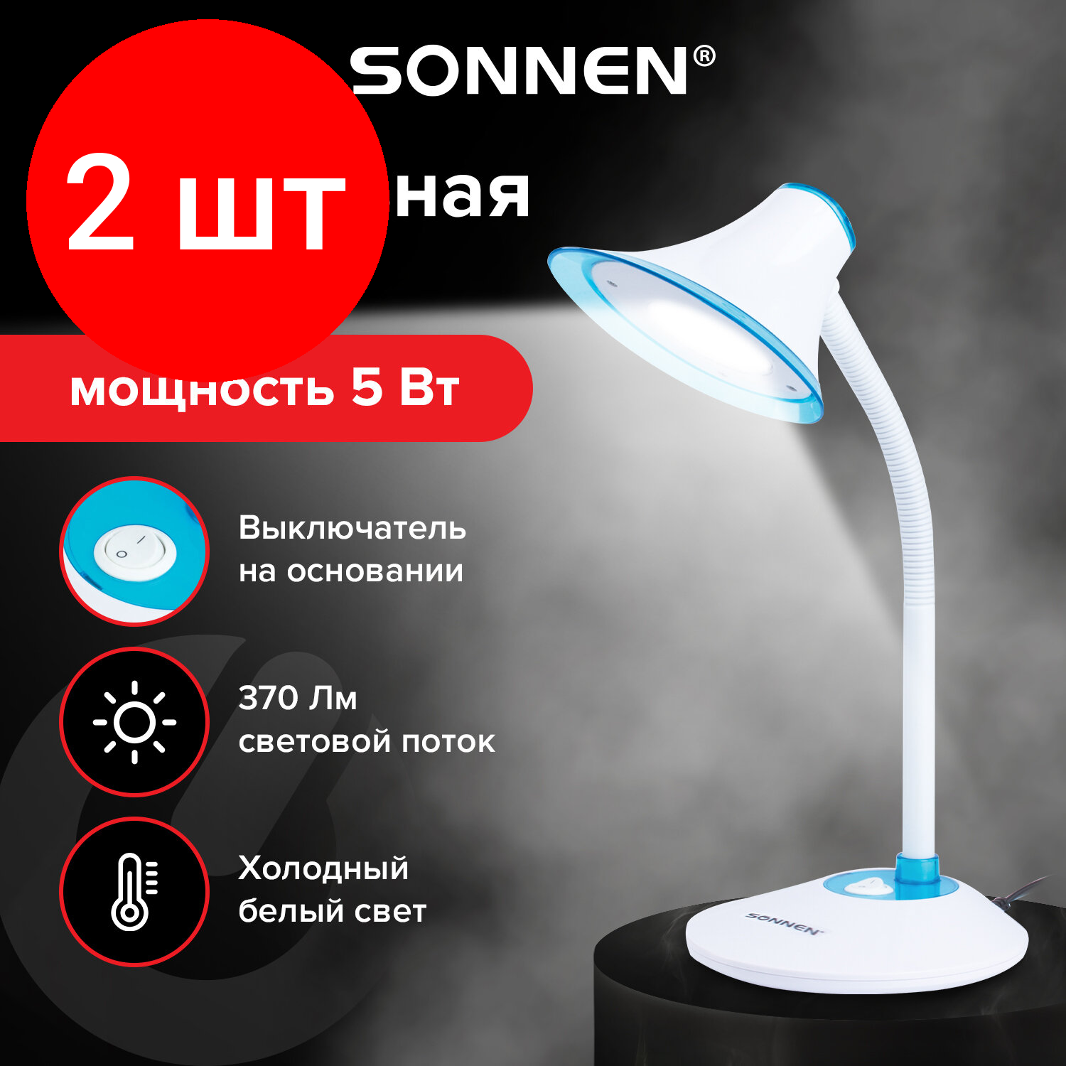 Комплект 2 шт, Светильник настольный SONNEN OU-608, на подставке, светодиодный, 5 Вт, белый/синий, 236669