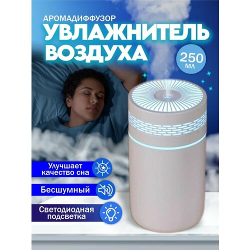 Увлажнитель воздуха с подсветкой для дома автомобиля аромадиффузор 69900₽