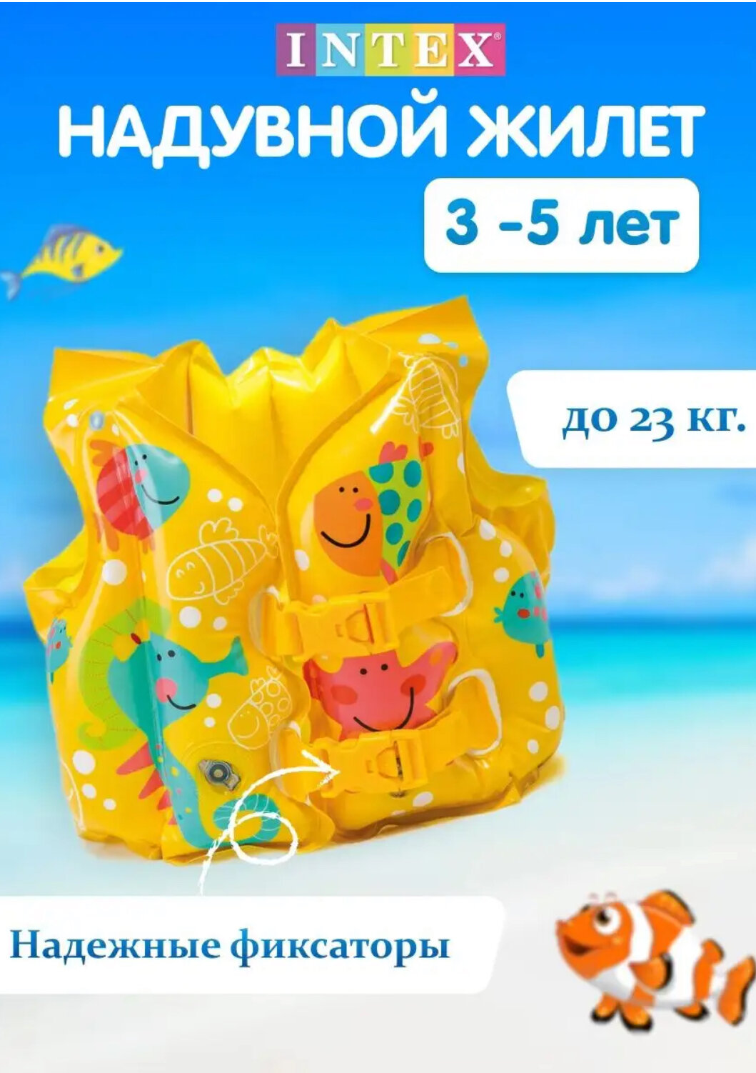Детский надувной жилет для плавания 41х30 см, от 3-5 лет, intex 59661