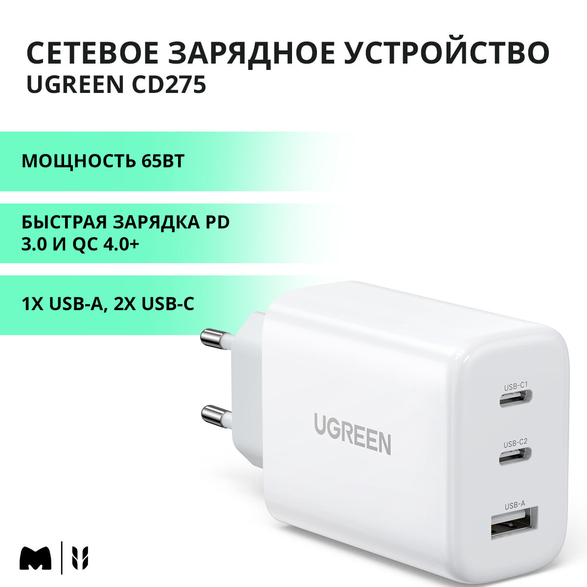 Сетевое зарядное устройство 65Вт UGREEN CD275 / 1xUSB-A, 2хUSB-C / Быстрая зарядка PD 3.0 + QC 4.0+ / цвет белый (90496)