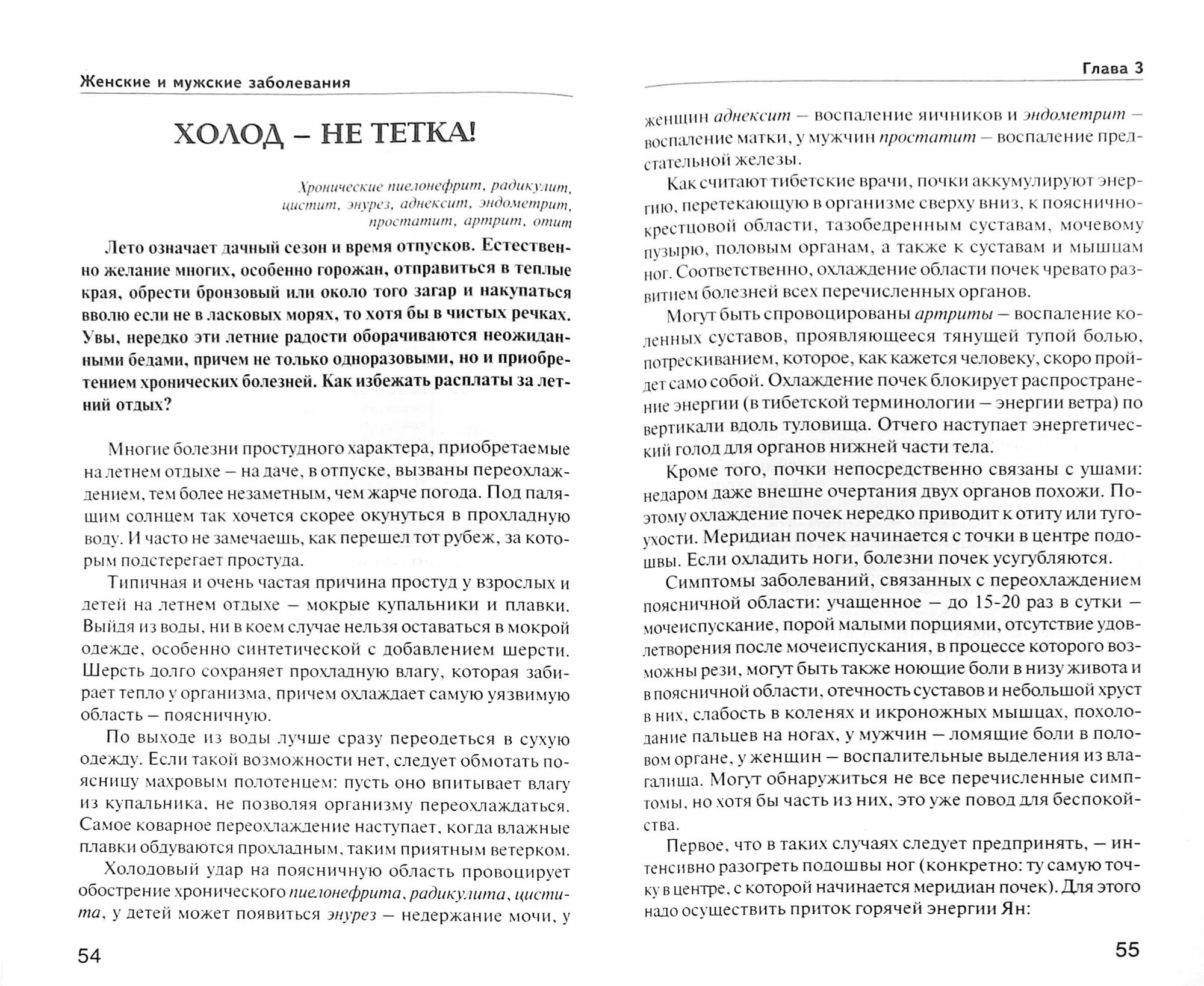 Новые тибетские методики в практике доктора С.Г.Чойжинимаевой - фото №4