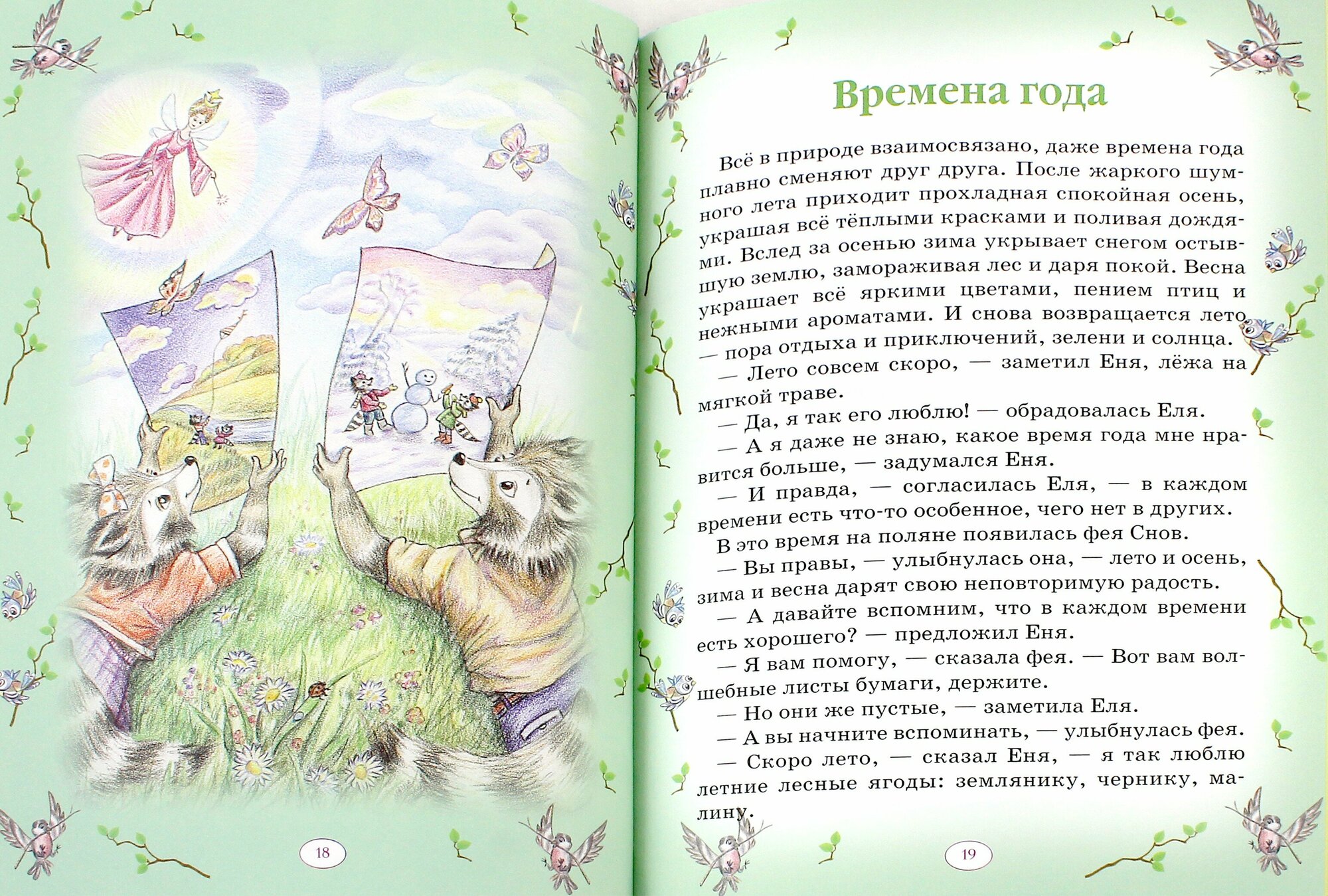 Еня и Еля. 12 месяцев (Гончарова Анна Сергеевна) - фото №11