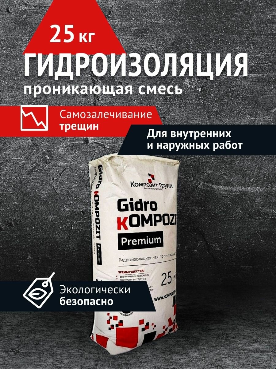 GidroKompozit Premium Гидроизоляция