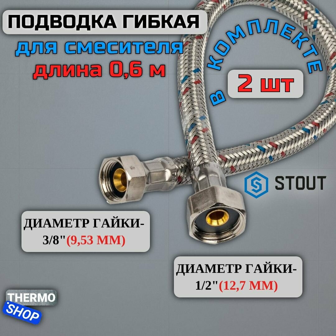 Гибкая подводка для воды 2 штуки ВР 1/2 х ВР 3/8, длина 600 мм Сантехническая нить 20 м