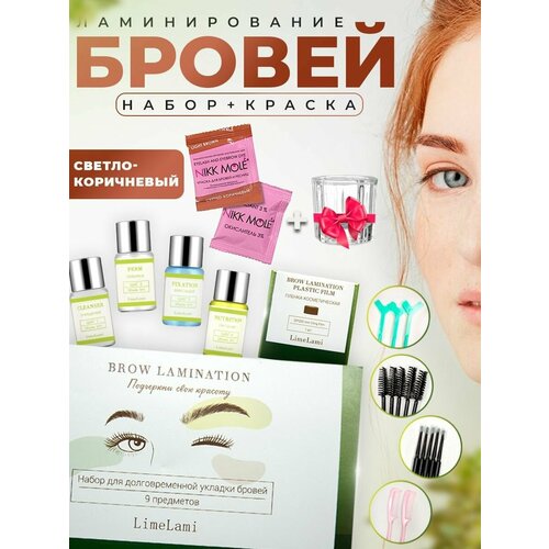 Набор для ламинирования бровей со светло-коричневой краской Ресничная Фея