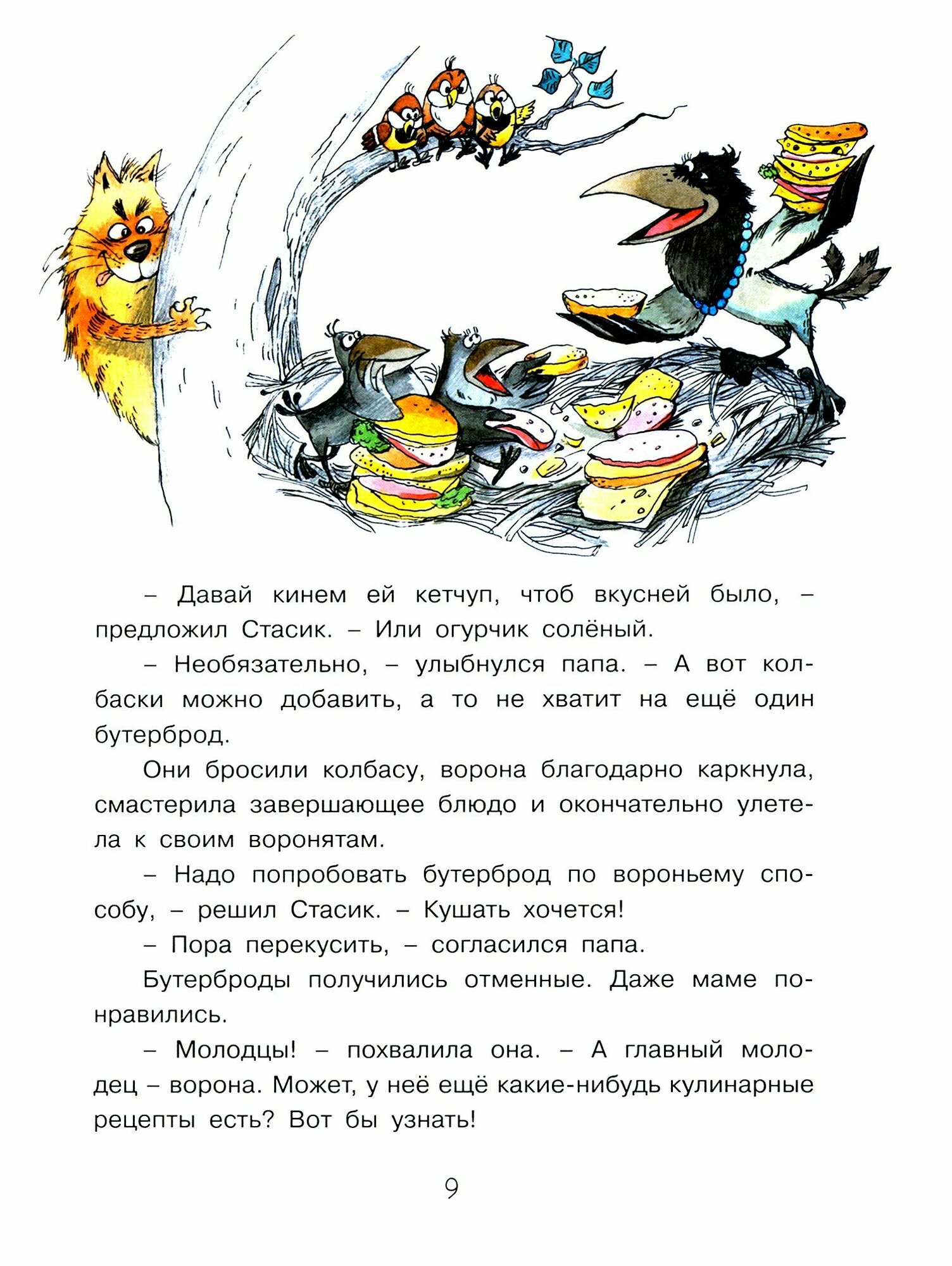 Вот так шутки! Рассказы (Дружинина Марина Владимировна) - фото №5
