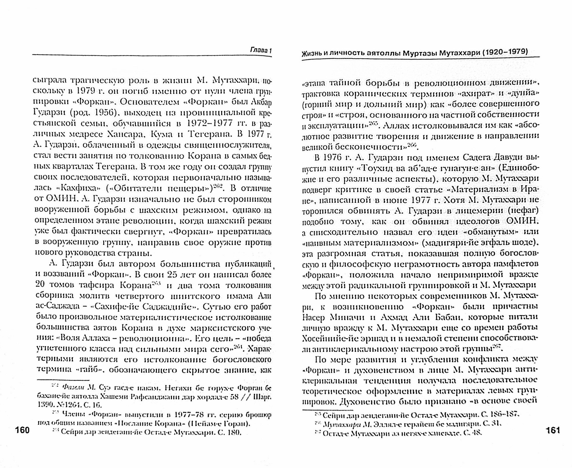 Муртаза Мутаххари и Исламская революция в Иране - фото №3