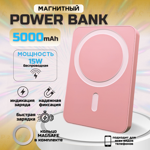 Беспроводной повербанк Внешний PowerBank аккумулятор MagSafe 5000 мАч Быстрая зарядка Магнитный аккумулятор