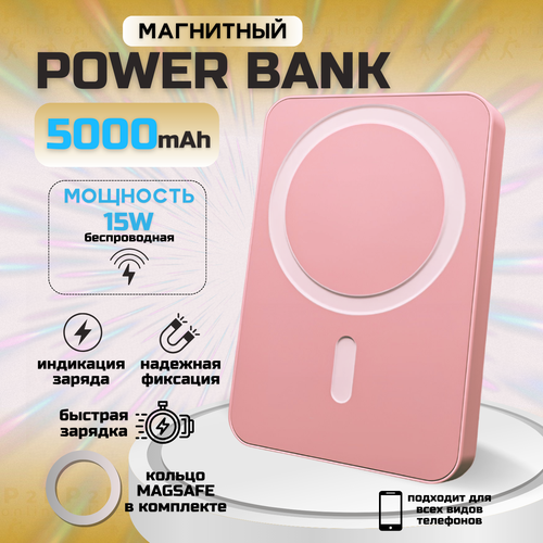 Беспроводной повербанк Внешний PowerBank аккумулятор MagSafe 5000 мАч Быстрая зарядка Магнитный аккумулятор внешний аккумулятор sp connect wireless powerbank spc 5000 мач