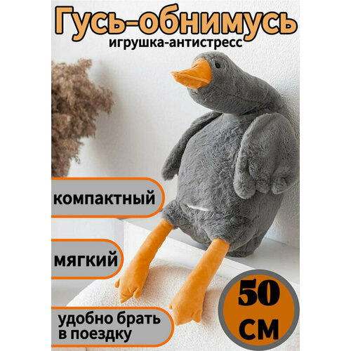 фото Мягкая игрушка утка-плюшевый гусь 50 см, серый нет бренда