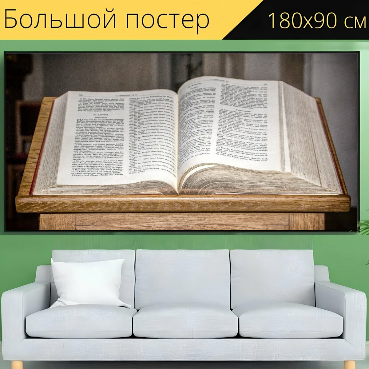 Большой постер "Книга, священное писание, библия" 180 x 90 см. для интерьера