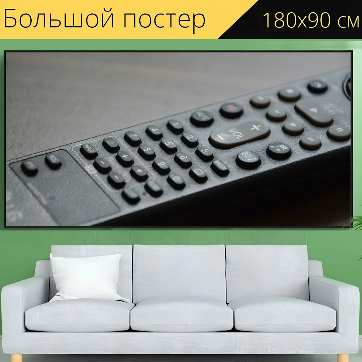 Большой постер "Дистанционный пульт, телевизор, телевидение" 180 x 90 см. для интерьера