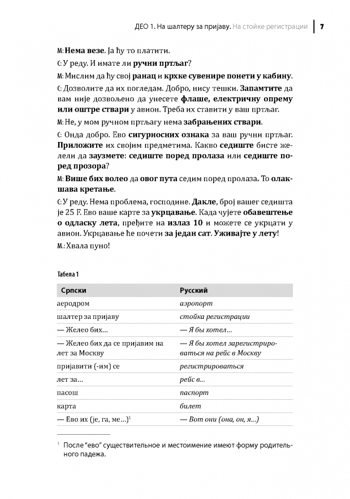 Современный сербский. Разговорный практикум - фото №8