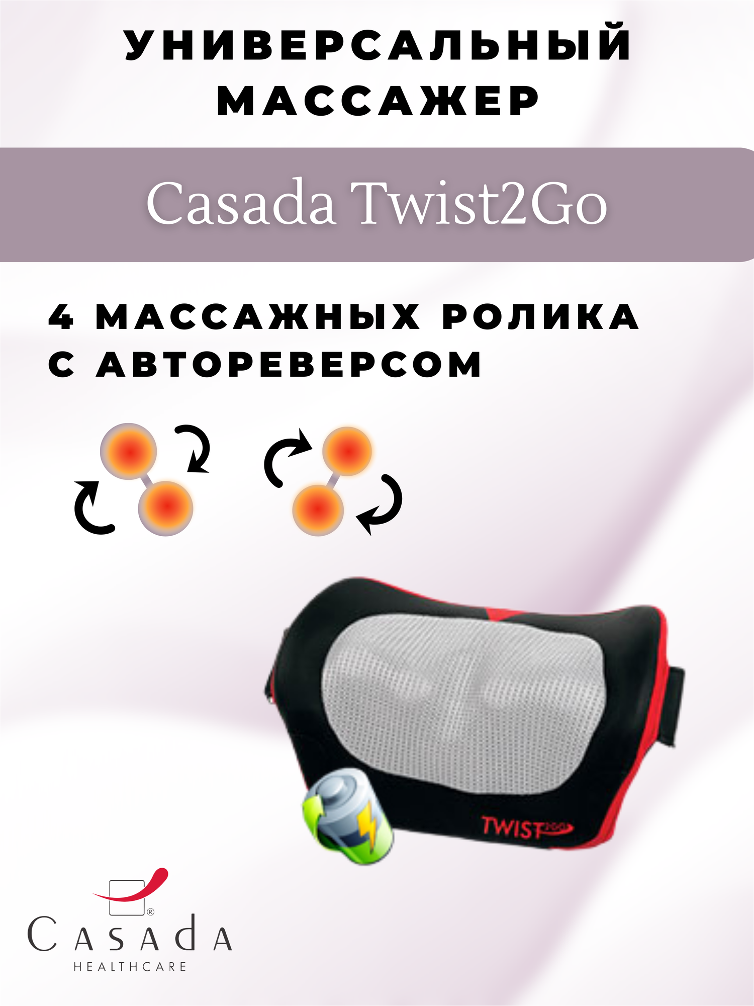 Массажная подушка эргономичная Casada Twist 2 Go — фото 1