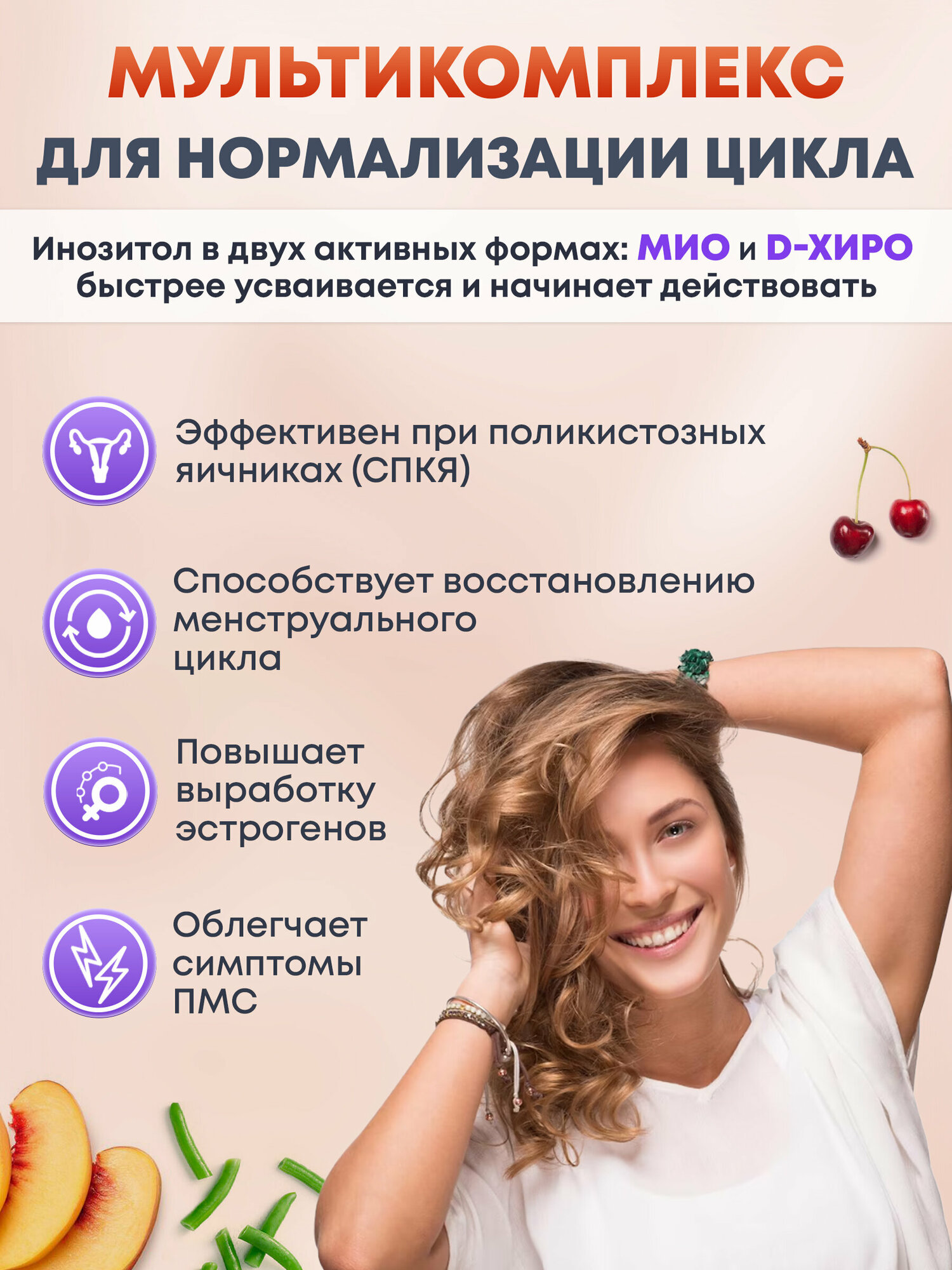 Витамины для женщин комплекс с Инозитолом и фолиевой кислотой для беременности и женского здоровья МультиФертилити 60 капсул — фото 1