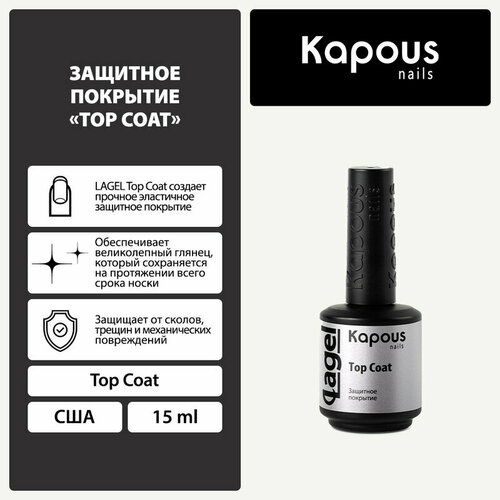 Kapous Верхнее покрытие Top Coat, прозрачный, 15 мл, 69 г kapous верхнее покрытие matte top coat прозрачный 15 мл