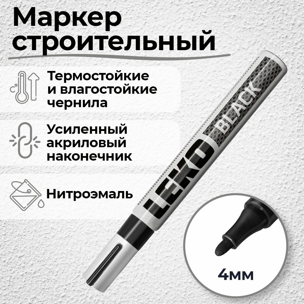 фото Маркер краска строительный черный с нитроэмалью LEKON PROFI