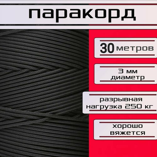 фото Паракорд черный 3 мм / плетеный шнур, яркий, прочный, универсальный, длина 30 метров narwhal