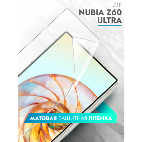 Защитная пленка для ZTE Nubia Z60 Ultra (ЗТЕ Нубиа З60 Ультра) на Экран матовая гидрогелевая силиконовая клеевая основа полноклеевая, Brozo гидрогелевая пленка на zte a41 ultra полиуретановая защитная противоударная бронеплёнка матовая комплект 2шт