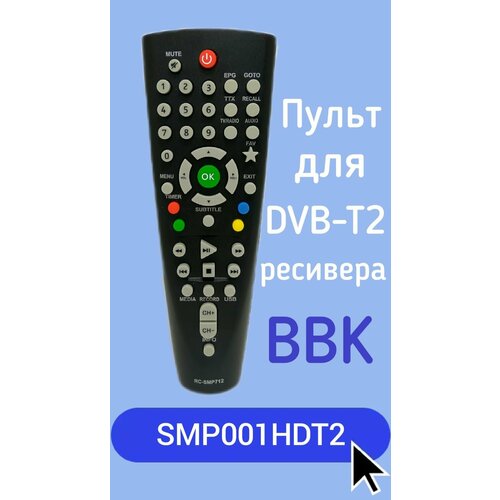 Пульт для DVB-T2-ресивера BBK SMP001HDT2