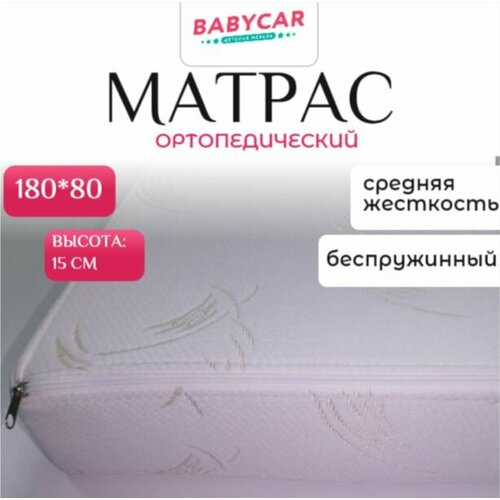 Детский матрас РИТМ 180*80 15 см