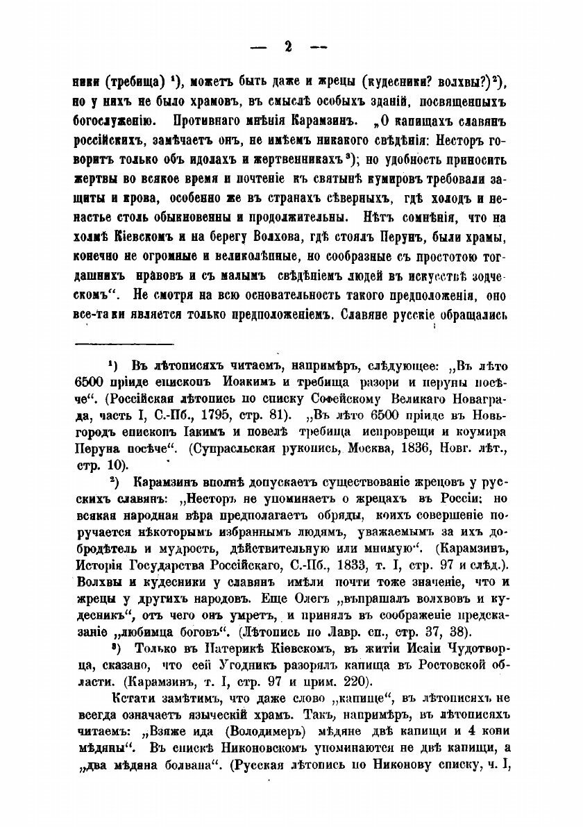 Книга Святотатство в истории Русского законодательства - фото №4