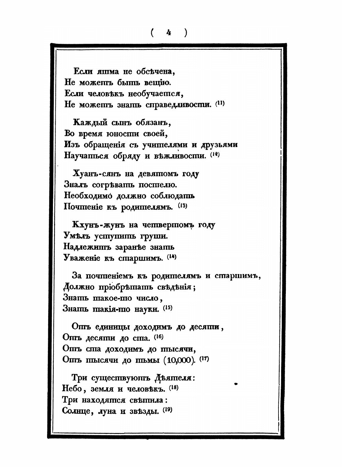 Книга Сань-Цзы-Цзин (Ванг Инглин) - фото №8