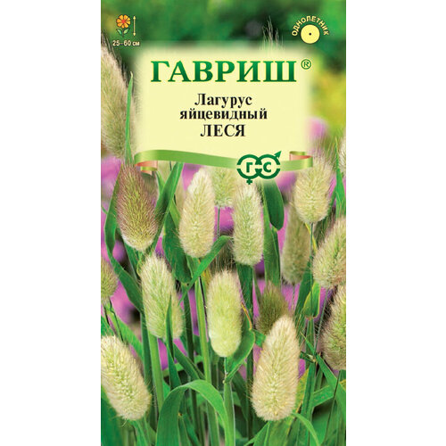 Семена Лагурус Леся, 0,1г, Гавриш, Цветочная коллекция, 10 пакетиков