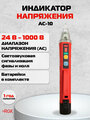 Индикатор напряжения аналоговый RGK AC-10