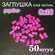 Заглушка для гибкого неона 6х12, ПВХ, зеленый 10шт
