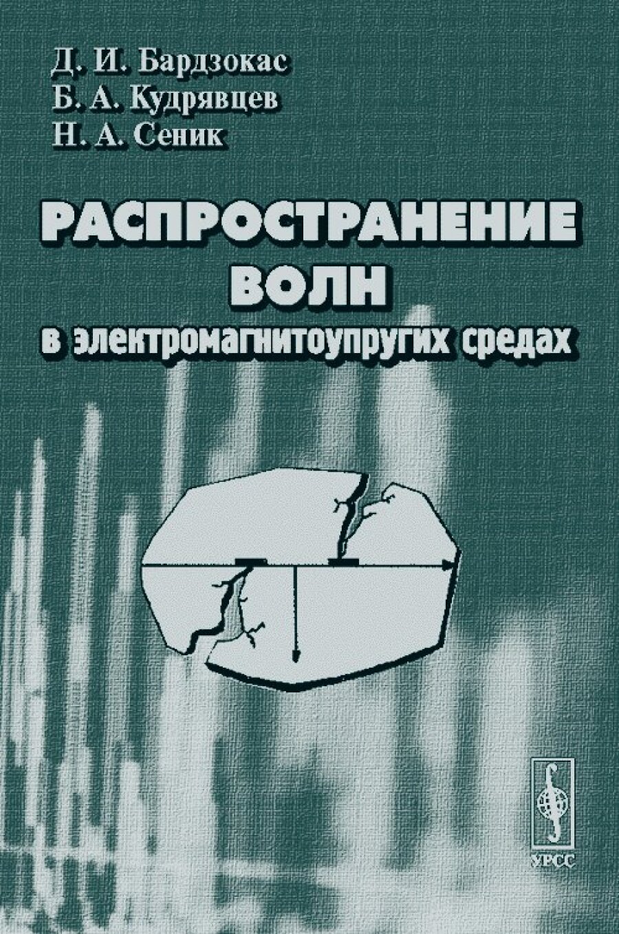 Распространение волн в электромагнитоупр. средах.