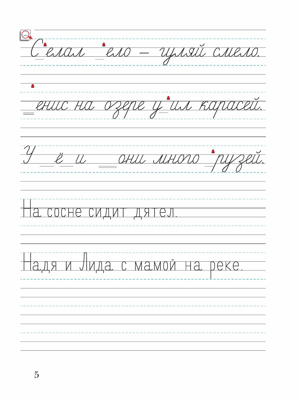 Прописи. 1 класс. В 3-х частях. ФГОС - фото №14