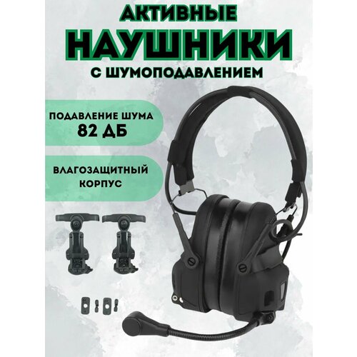 Тактические активные наушники под шлемы OPS-CORE 2337700₽