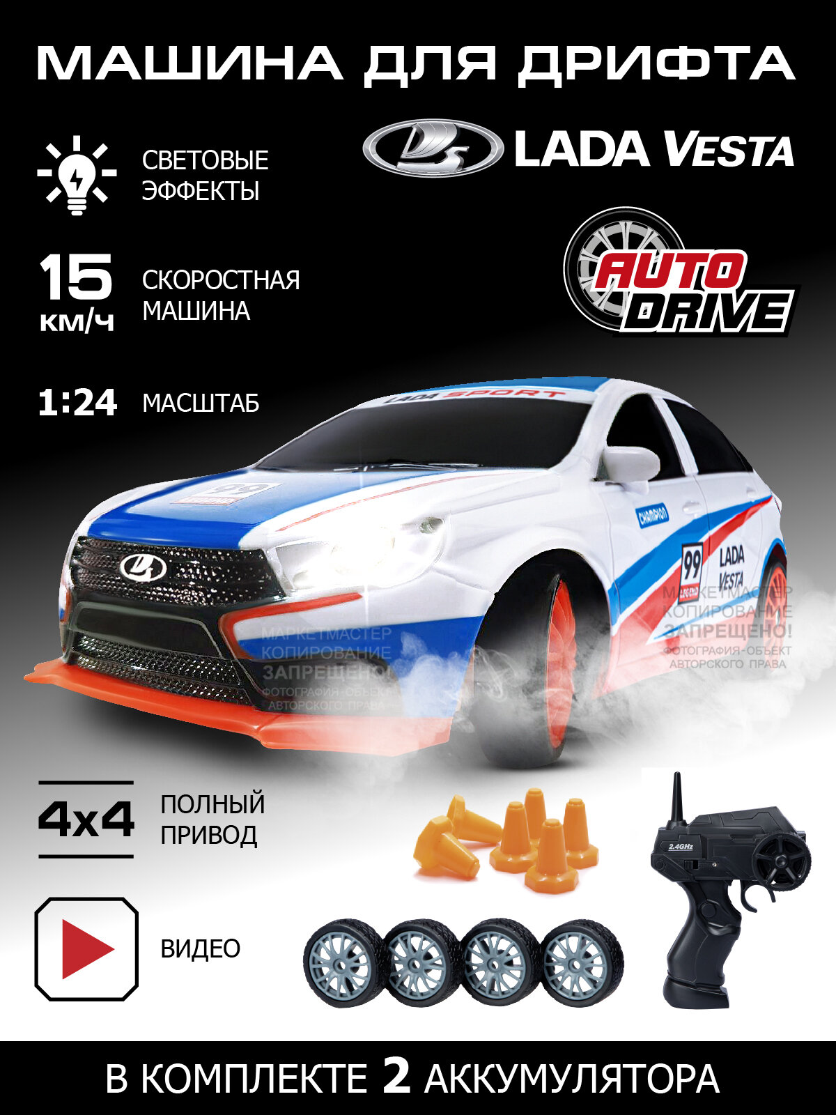 Машина для дрифта Lada Vesta, М1:24, 2.4GHz, 4WD, JB0404803