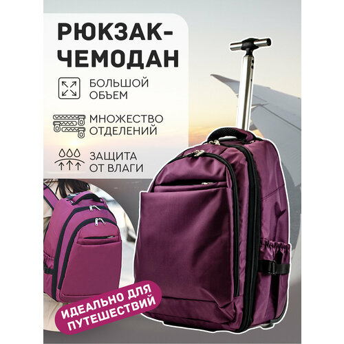 фото Чемодан-рюкзак just for fun, 27 л, размер s, бордовый