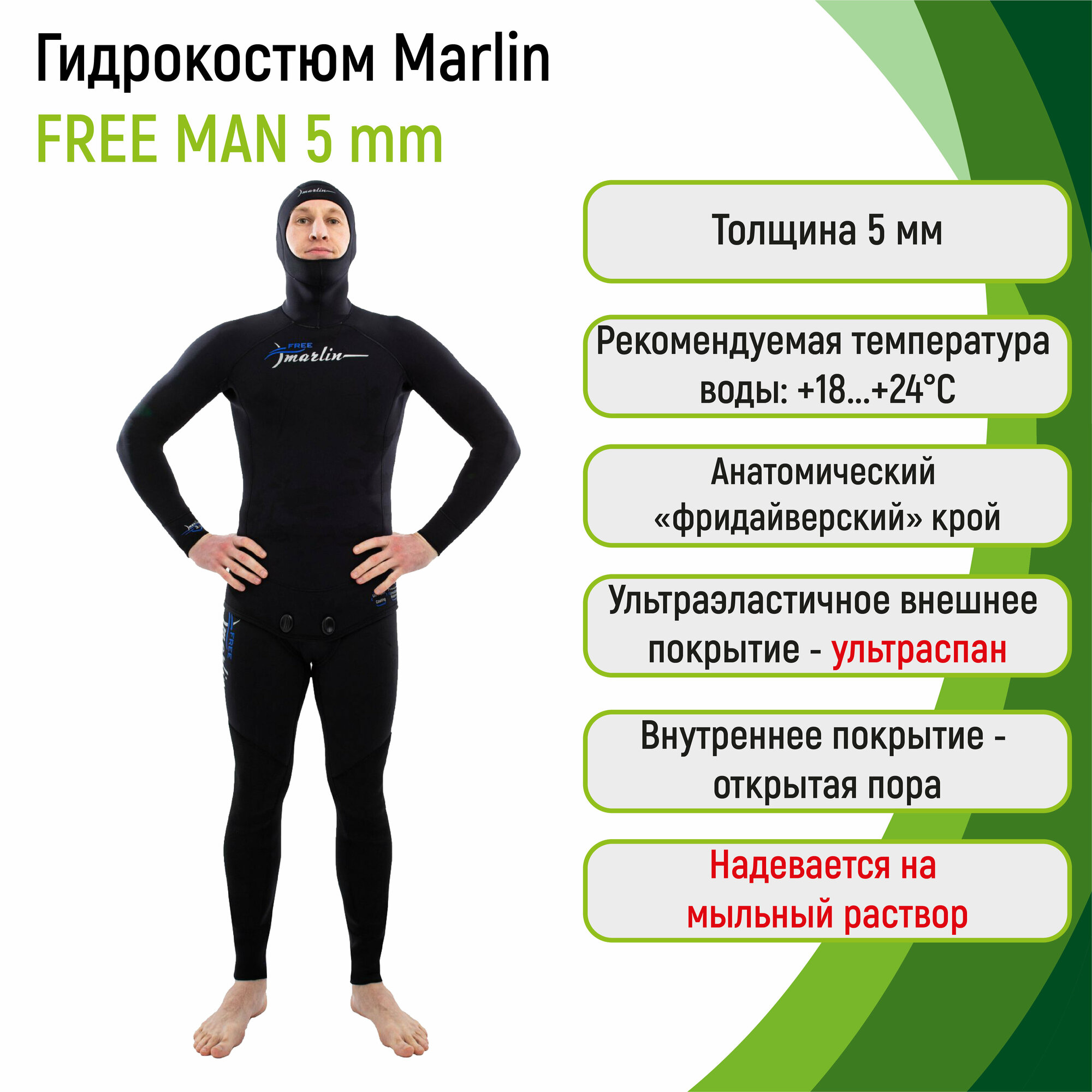 Гидрокостюм для фридайвинга 5 мм Marlin FREE MAN 5 мм Ultraspan 58