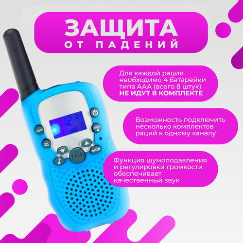 Рации детские Travel T-388 голубый 164200₽