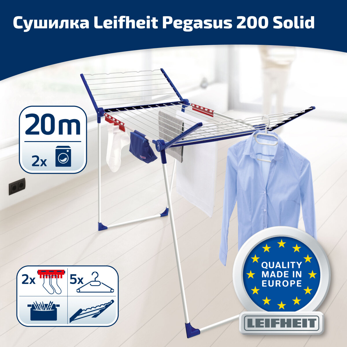 Сушилка для белья Leifheit Pegasus 200 Solid Comfort 20м (81516)