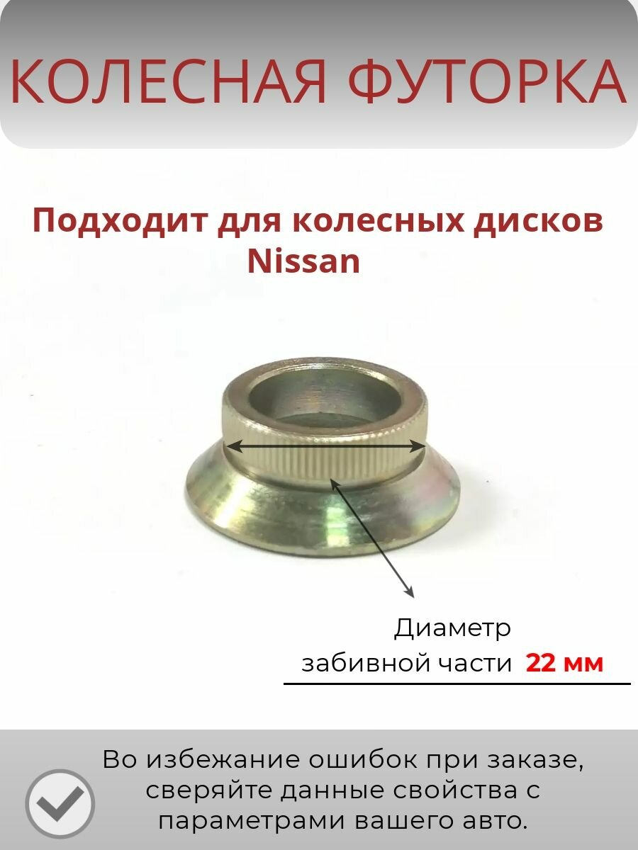 фото Футорка опорная Nissan, вставка, втулка