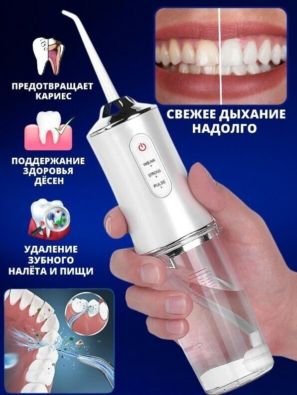 Ирригатор для полости рта портативный/для зубов, 4 сменных насадок, 3 режимов для чистки зубов и брекетов языка импульсивный ортодонтический, белый