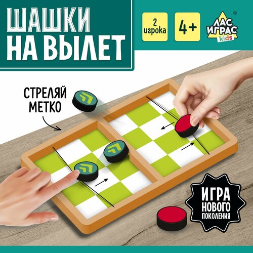 фото Настольная игра «шашки на вылет» лас играс