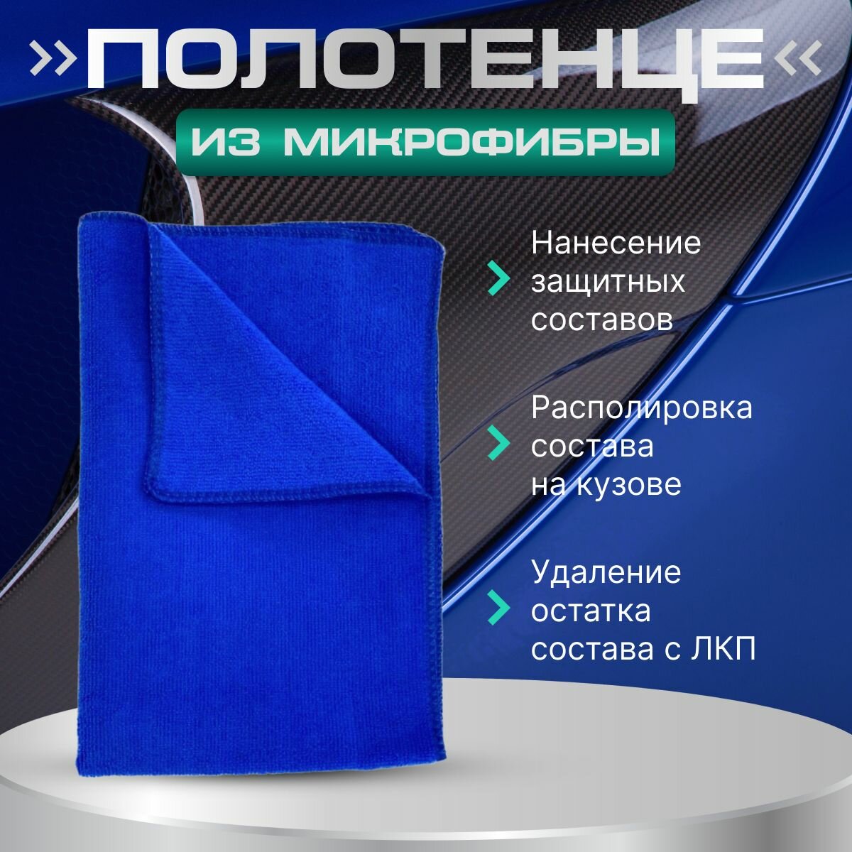 Полотенце из микрофибры 40х60