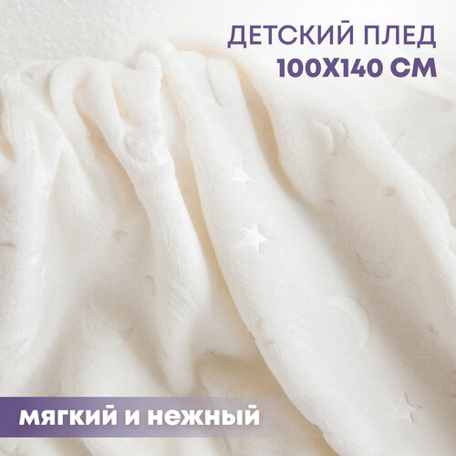 Плед детский для новорожденных Луны 100х140 см Baby Nice