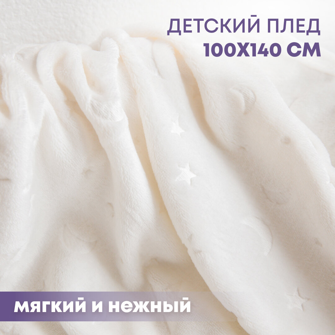 Плед детский для новорожденных "Луны" 100х140 см Baby Nice