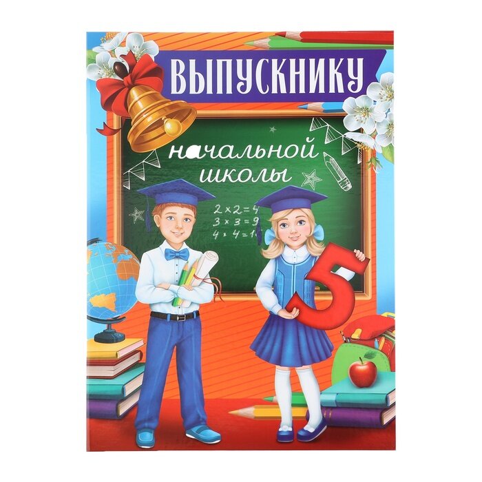 Планшет «Выпускник начальной школы», дети, 21,8 х 30 см