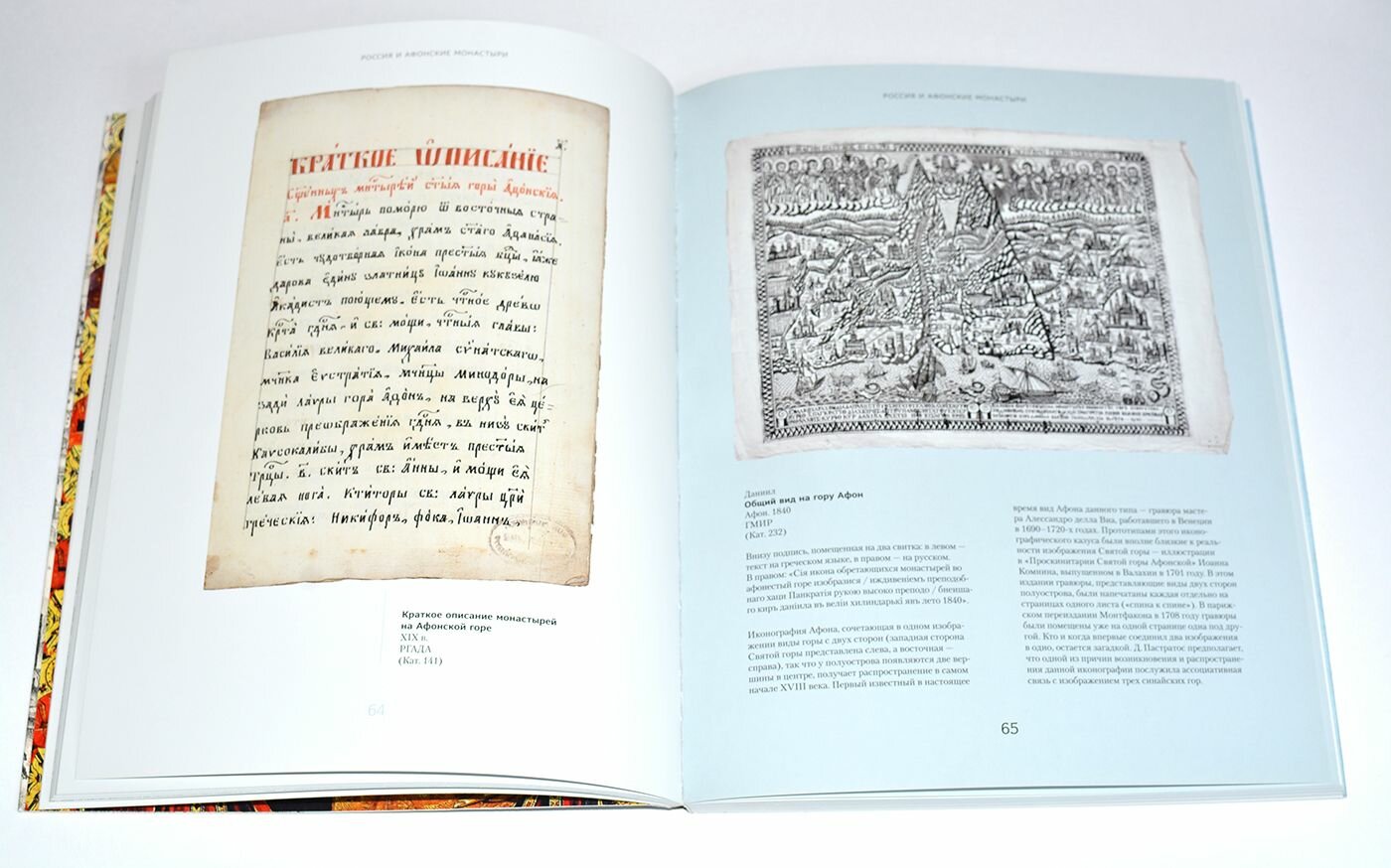 Русь и Афон. К 1000-летию присутствия русского монашества на Святой горе - фото №7