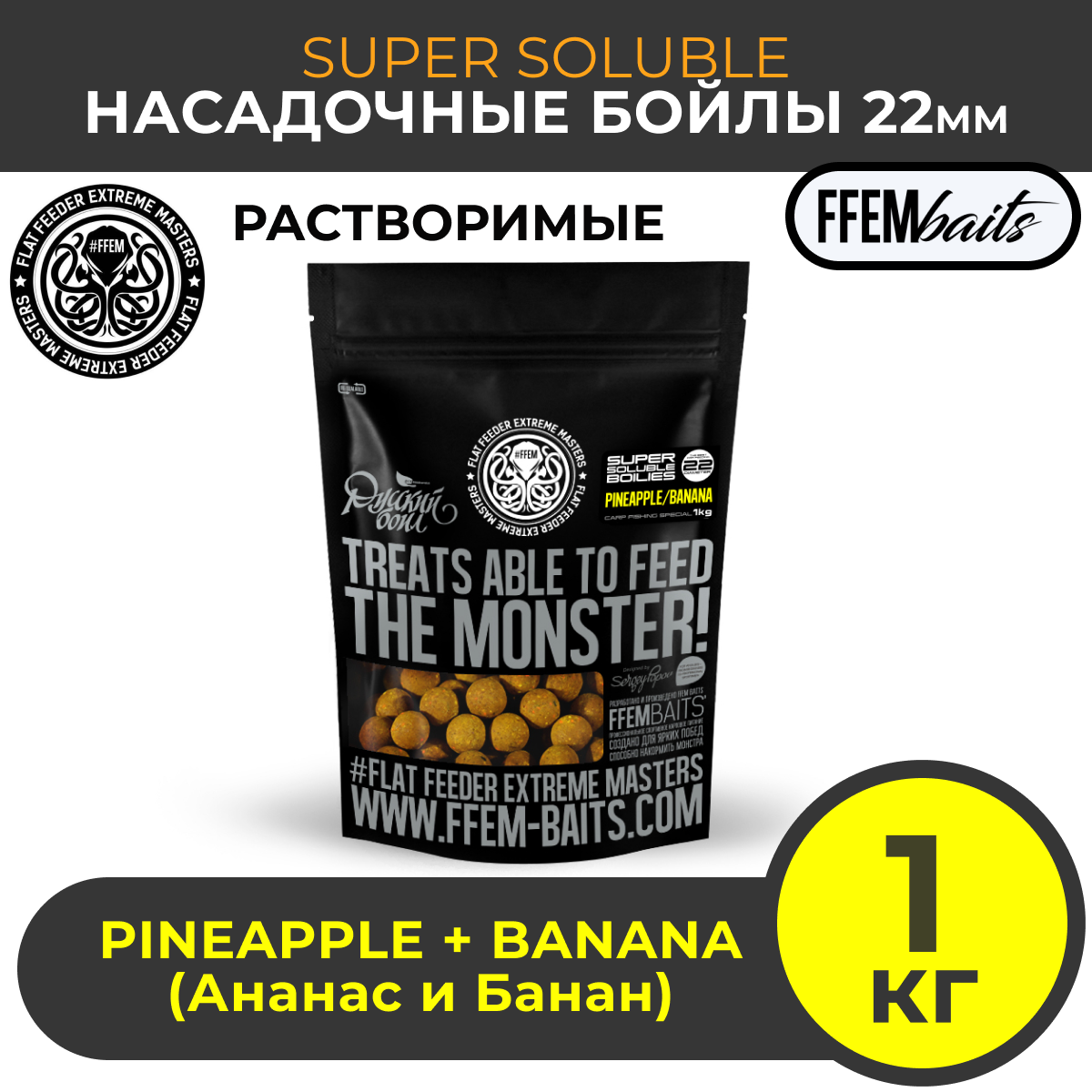 Бойлы Растворимые Пылящие SUPER SOLUBLE BOILIES Pineapple + Banana 22мм 1кг Ананас и банан / Прикормочные бойлы для рыбалки / Прикормка для карпа